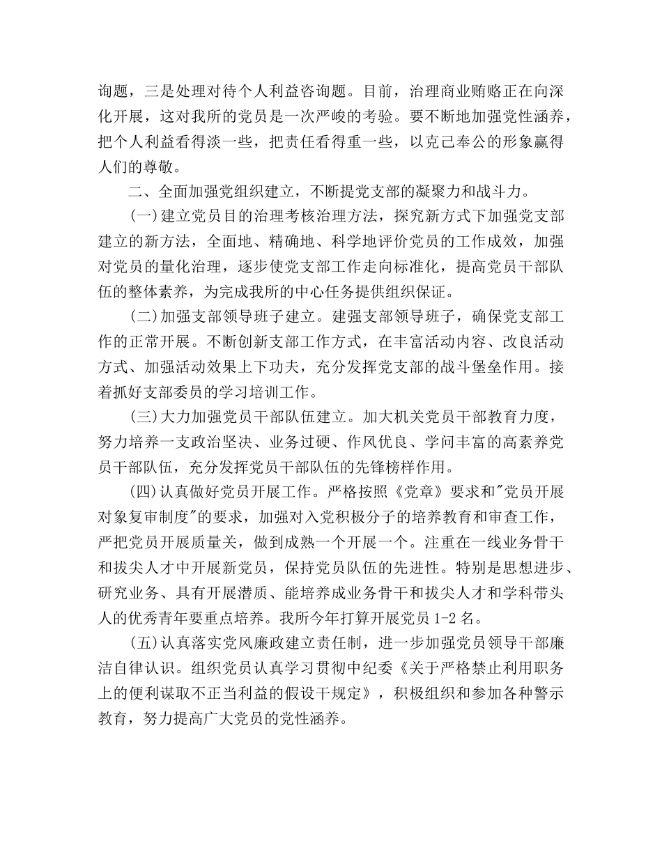 卫生监督党支部工作参考计划范文 _第2页