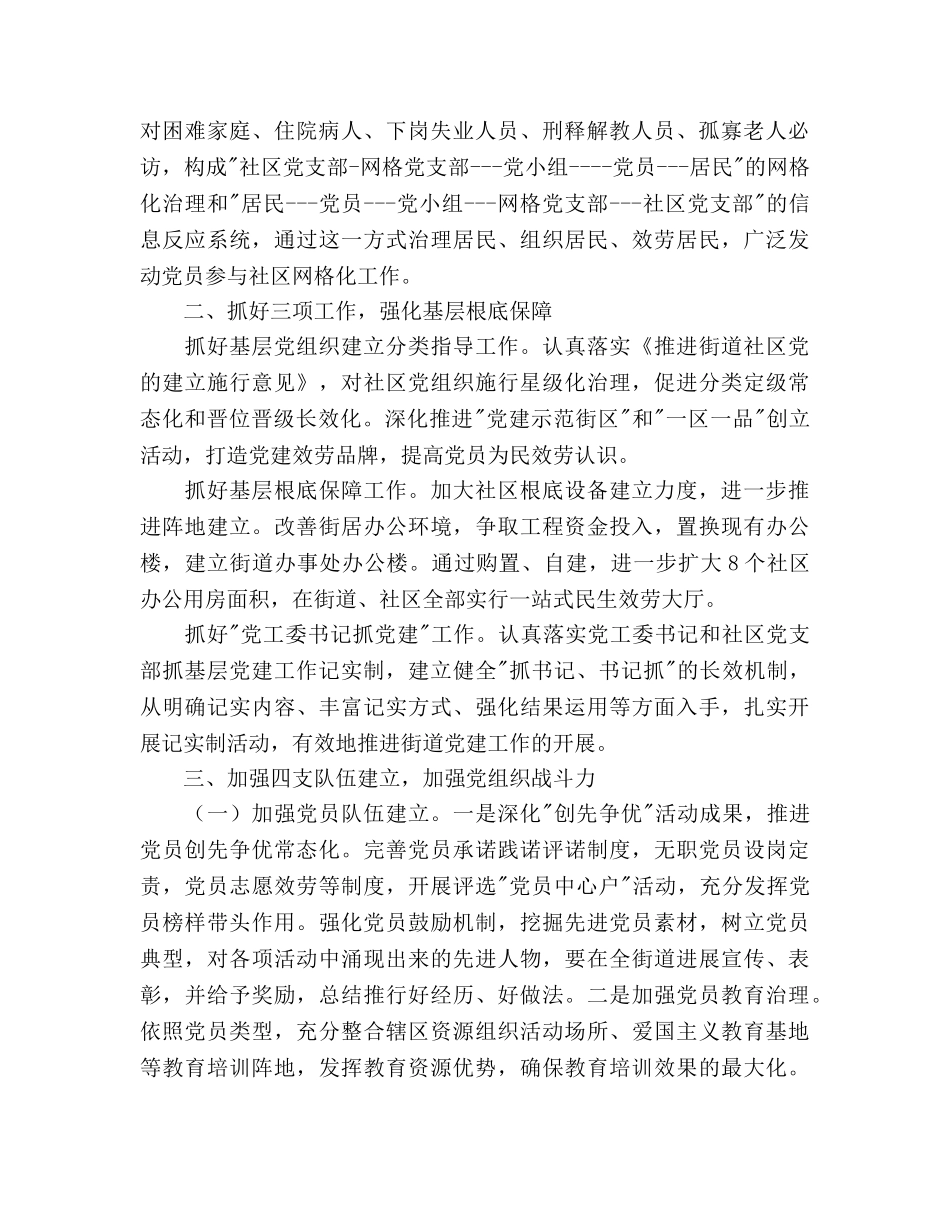 铁路街道党建工作参考计划范文2 _第2页