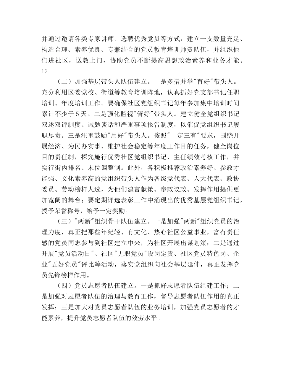 铁路街道党建工作参考计划范文2 _第3页