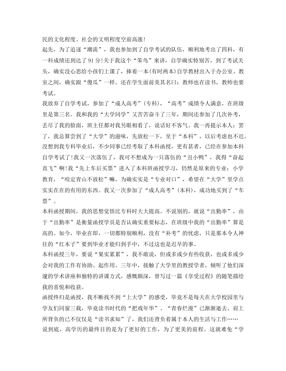 小学老师函授毕业自我鉴定参考 _第2页