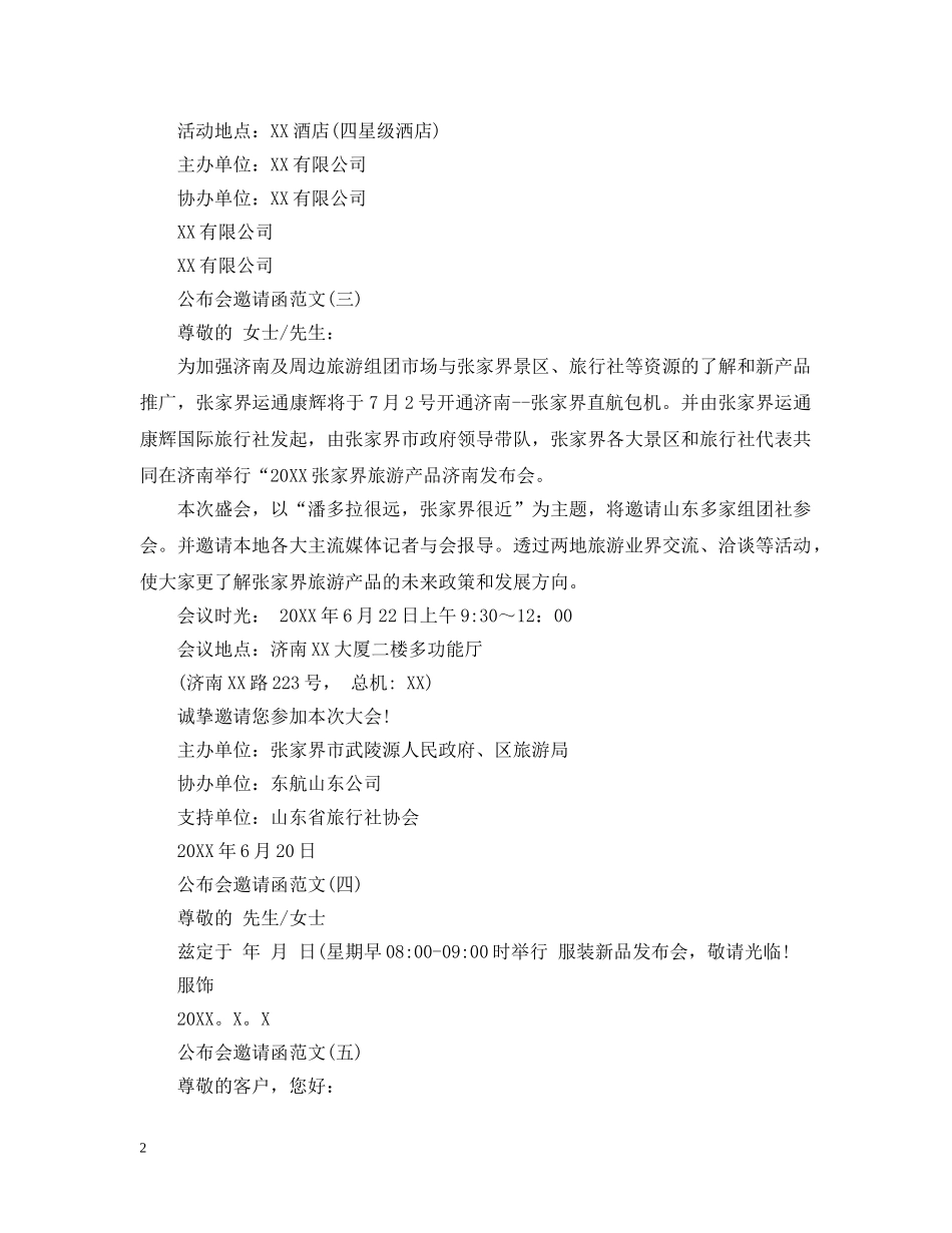 怎么写公布会邀请函 _第2页