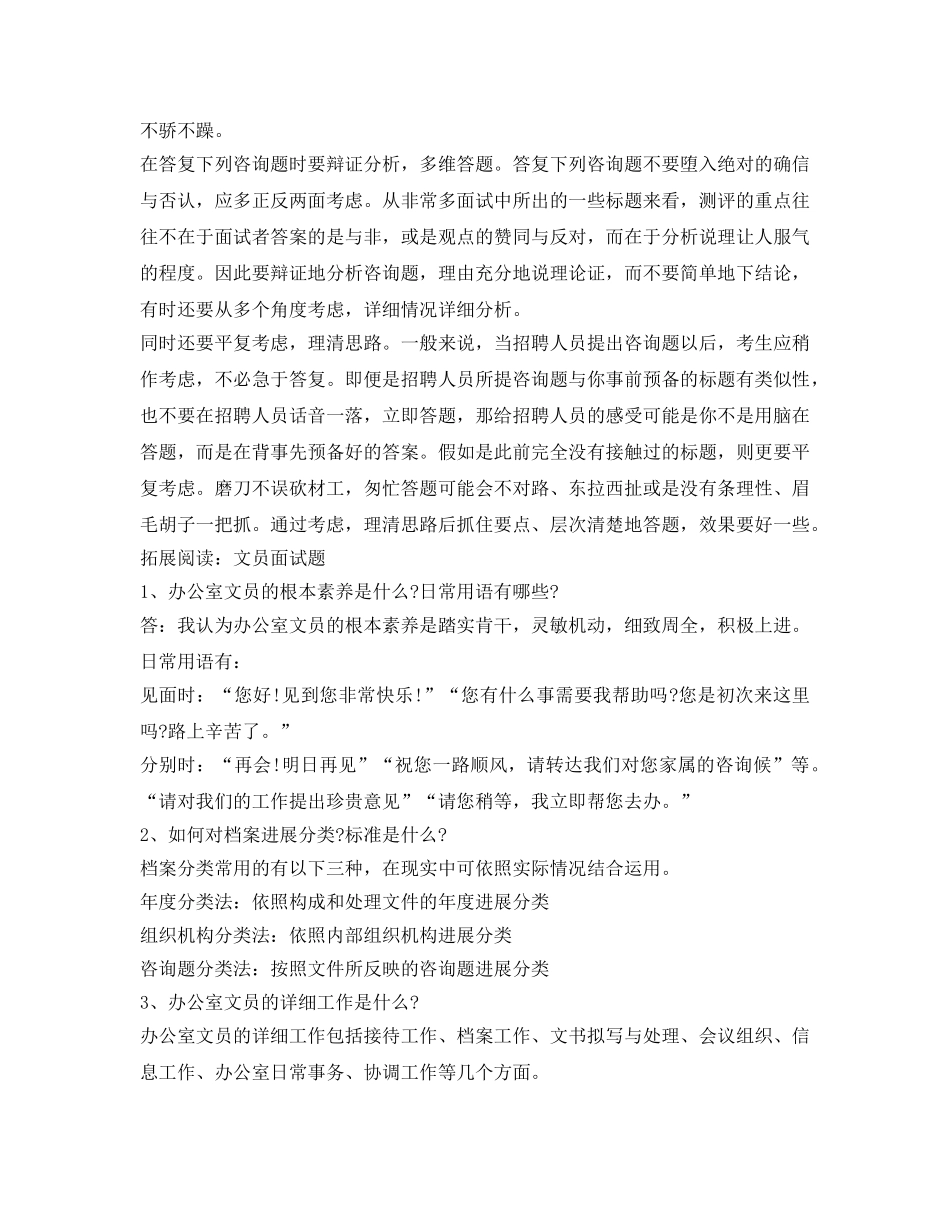 文员面试自我介绍参考技巧汇总 _第2页