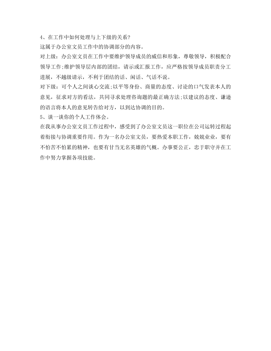 文员面试自我介绍参考技巧汇总 _第3页