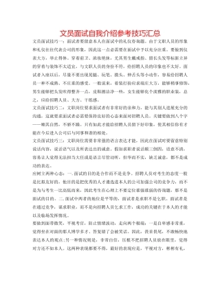 文员面试自我介绍参考技巧汇总 