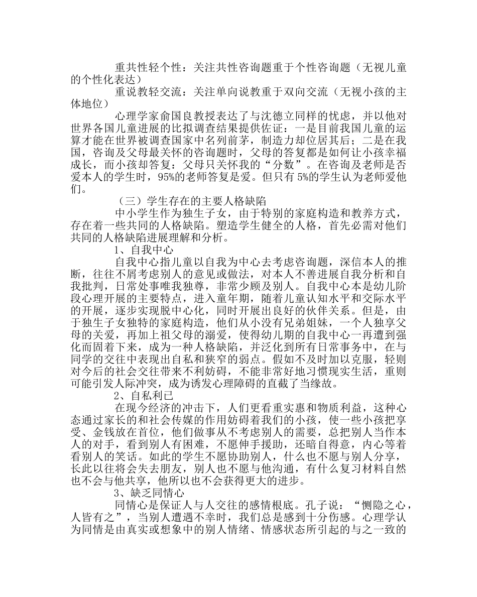 政教处范文学生心理健康讲座 _第3页