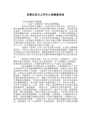 政教处范文学生心理健康讲座 