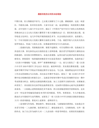 最新的租房合同范本标准版 