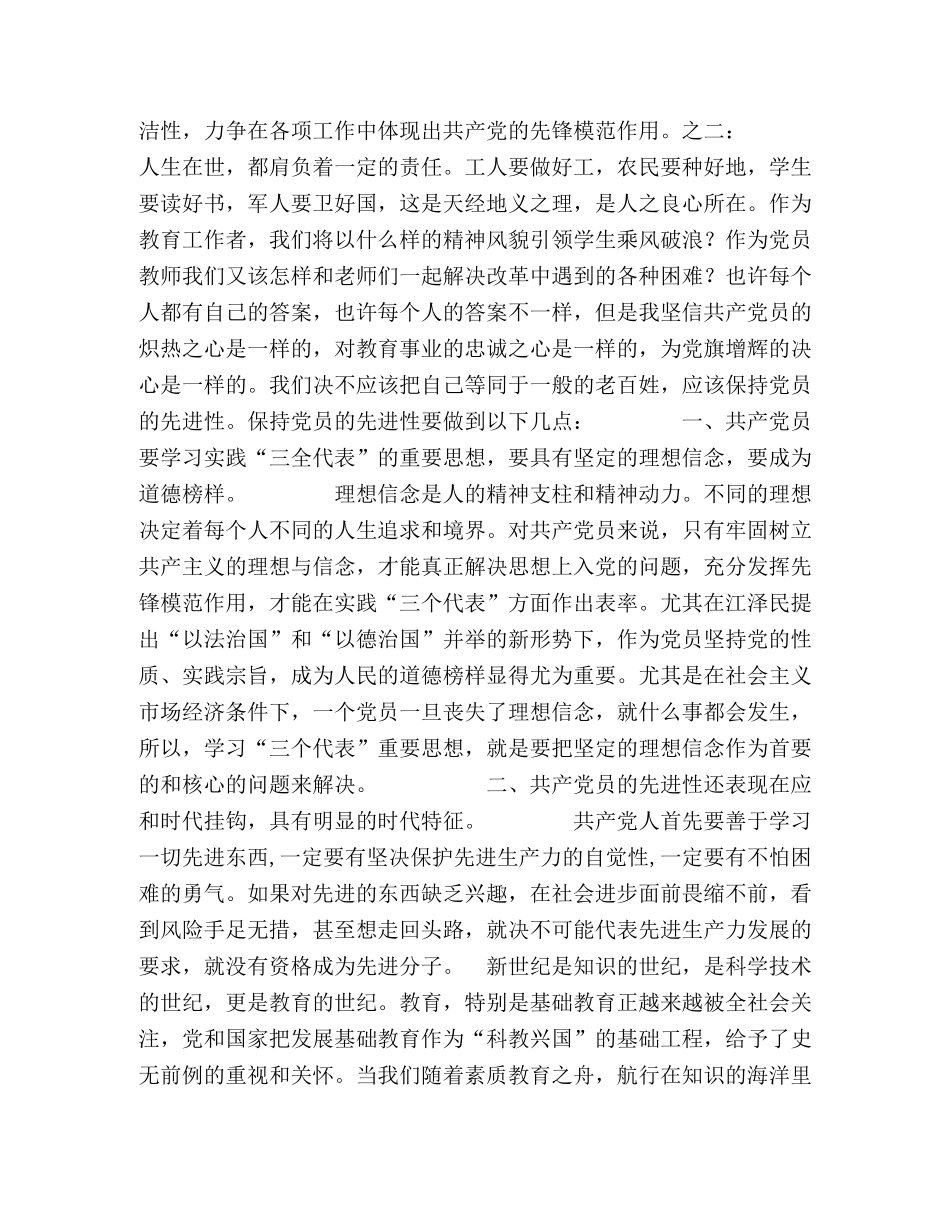保持共产党员先进性个人心得体会（9） _第2页