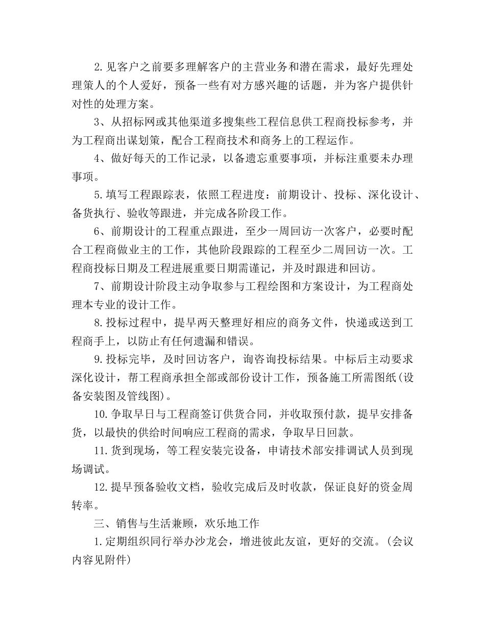 销售主管2020年度工作参考计划范文 _第2页