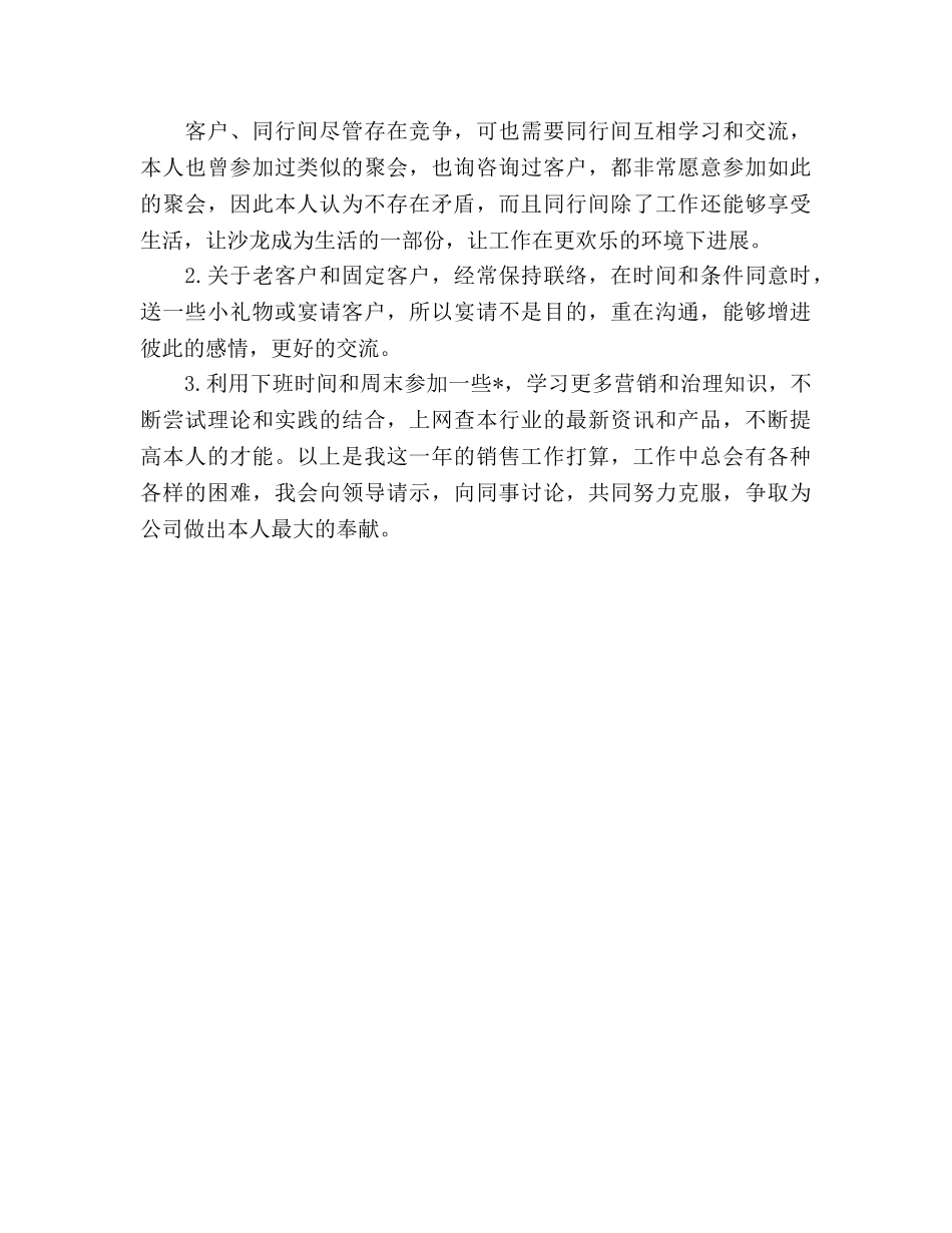 销售主管2020年度工作参考计划范文 _第3页