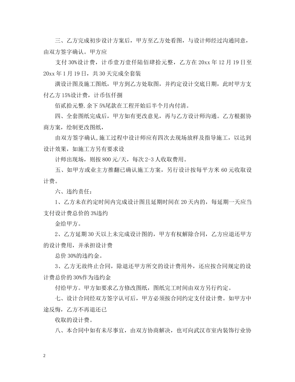 最新的室内设计委托合同范文 _第2页