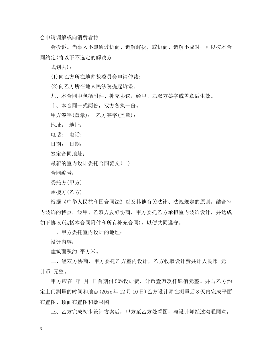 最新的室内设计委托合同范文 _第3页