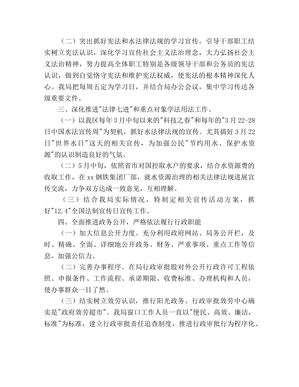 水务局普法工作年度参考计划范文 _第2页