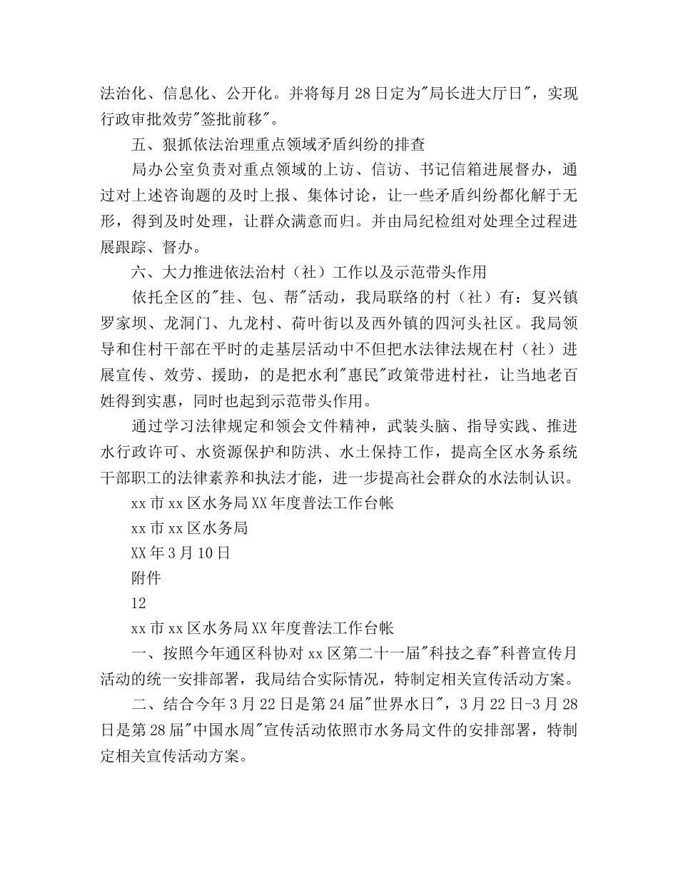 水务局普法工作年度参考计划范文 _第3页