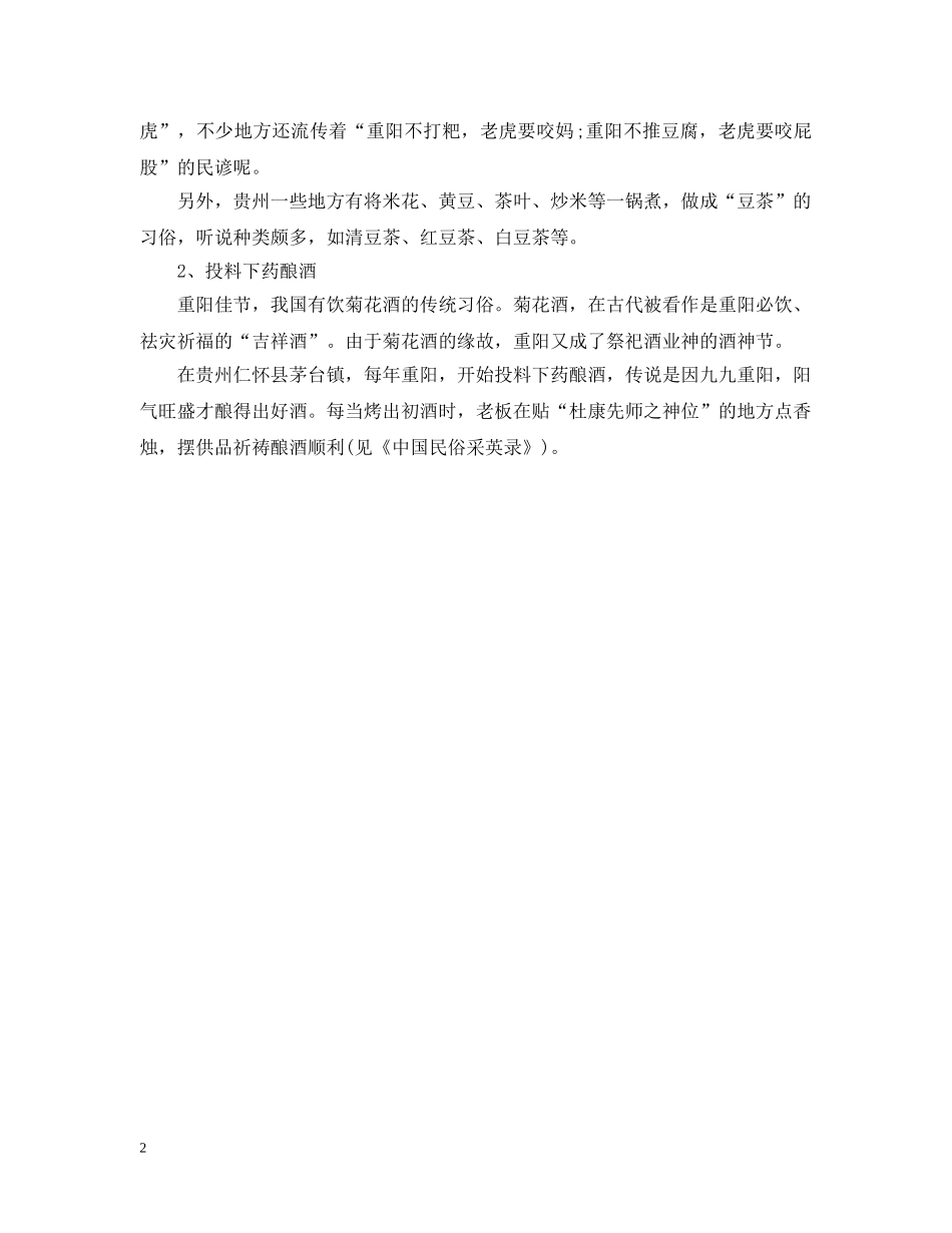 重阳糕的做法介绍 _第2页