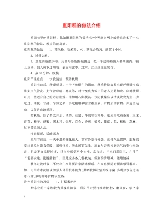 重阳糕的做法介绍 