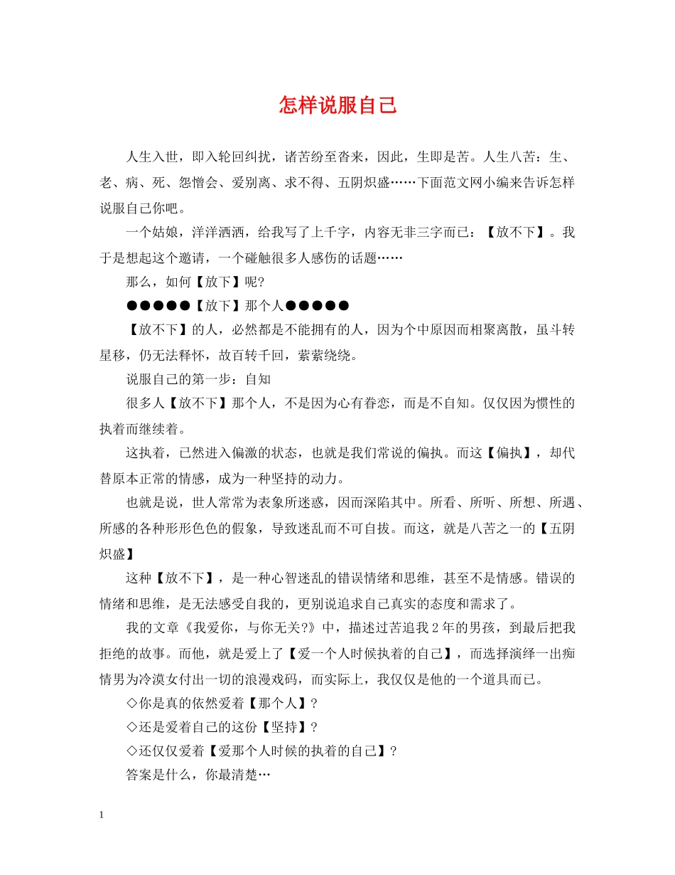 怎样说服自己 _第1页