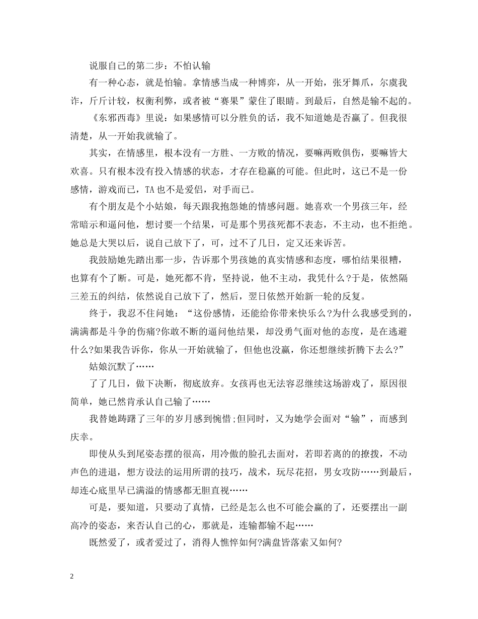 怎样说服自己 _第2页