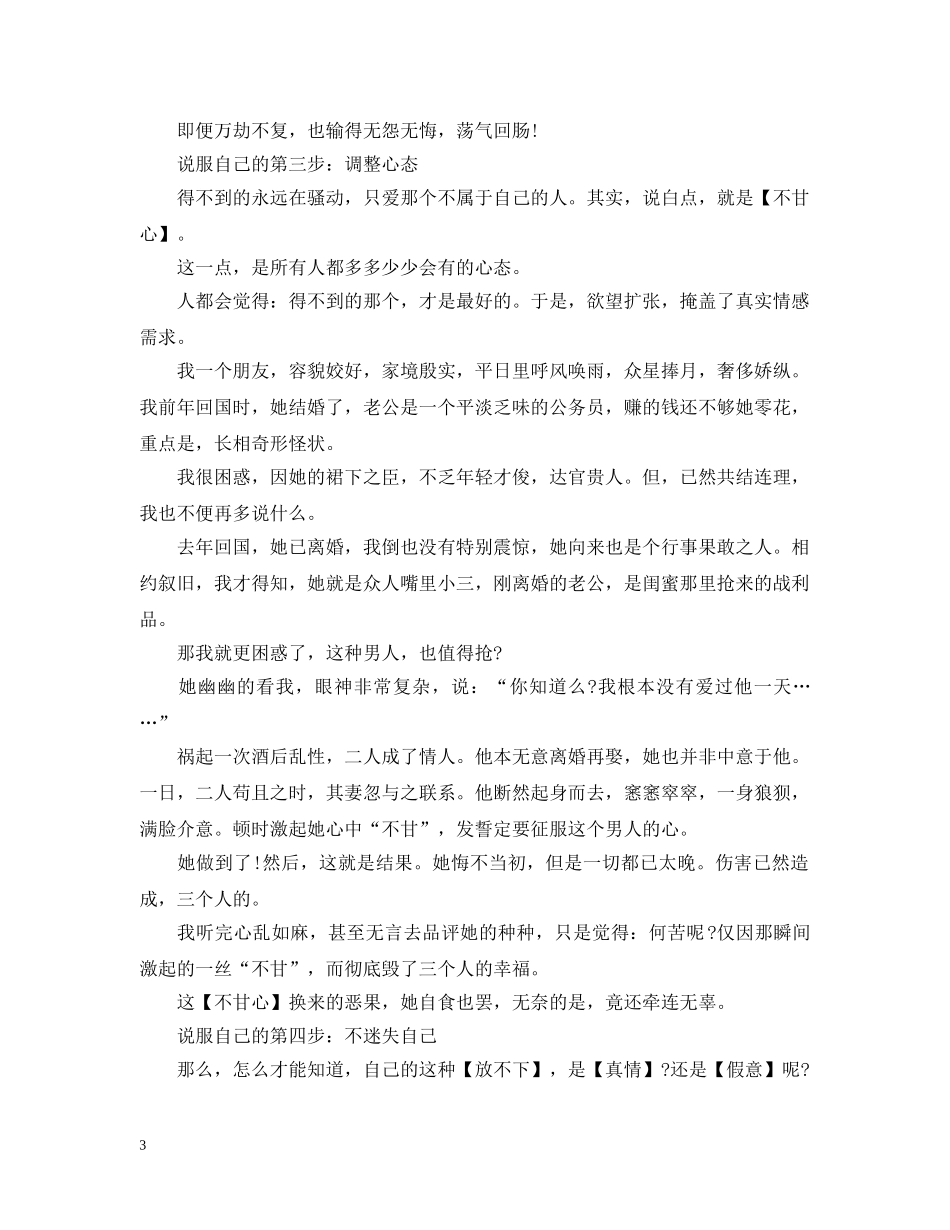 怎样说服自己 _第3页