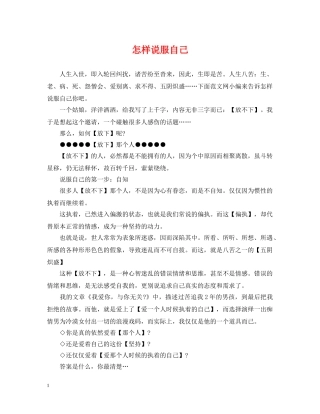 怎样说服自己 