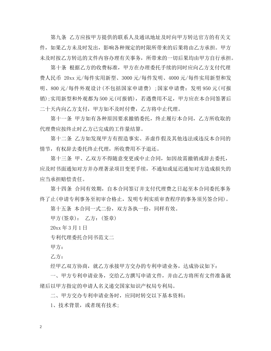 专利申请代理委托合同书_第2页