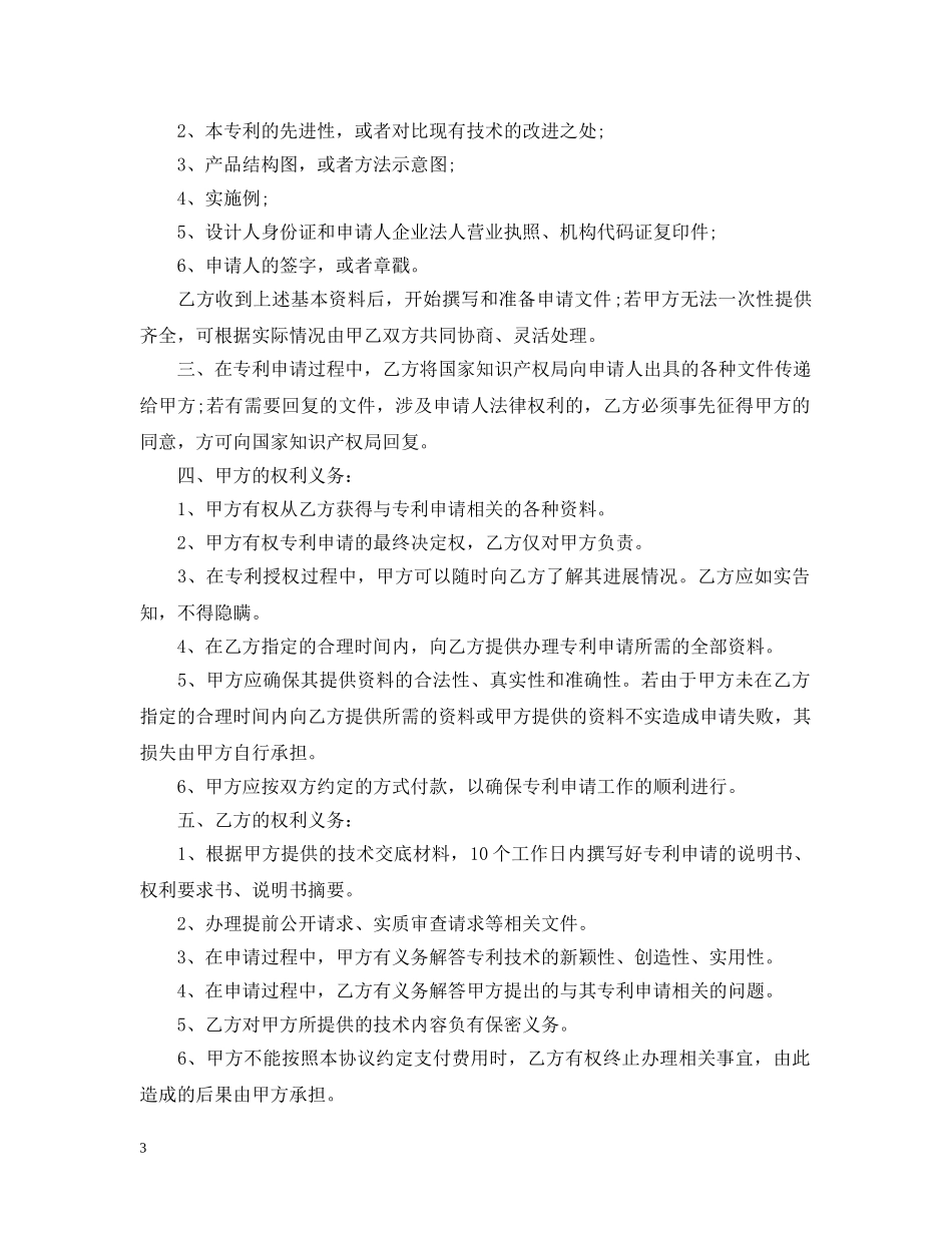 专利申请代理委托合同书_第3页