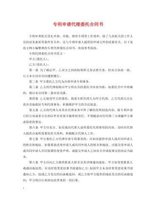 专利申请代理委托合同书
