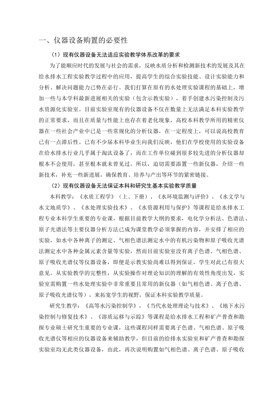 设备购置论证报告(DOC)_第2页