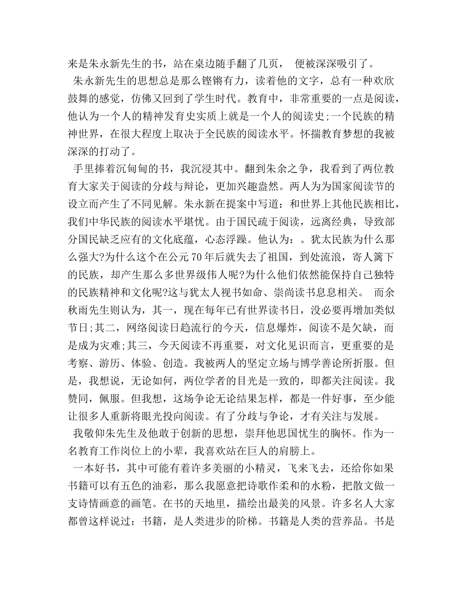 我的阅读观读书心得体会8篇 _第2页