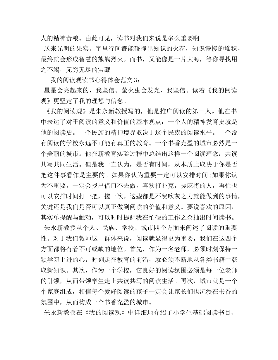 我的阅读观读书心得体会8篇 _第3页
