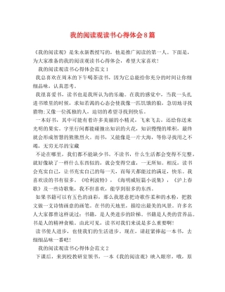 我的阅读观读书心得体会8篇 