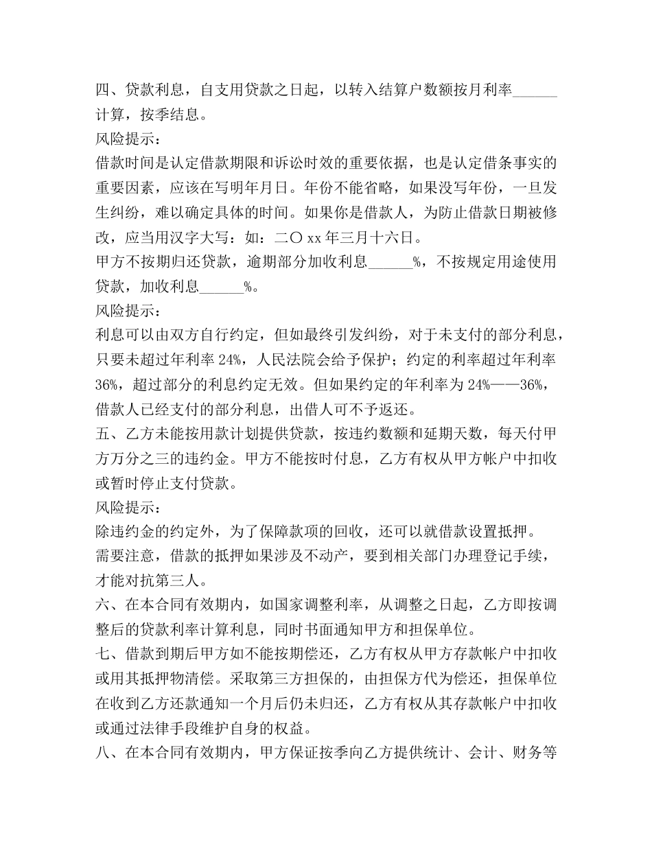 最新的按揭贷款借款合同范本 _第2页