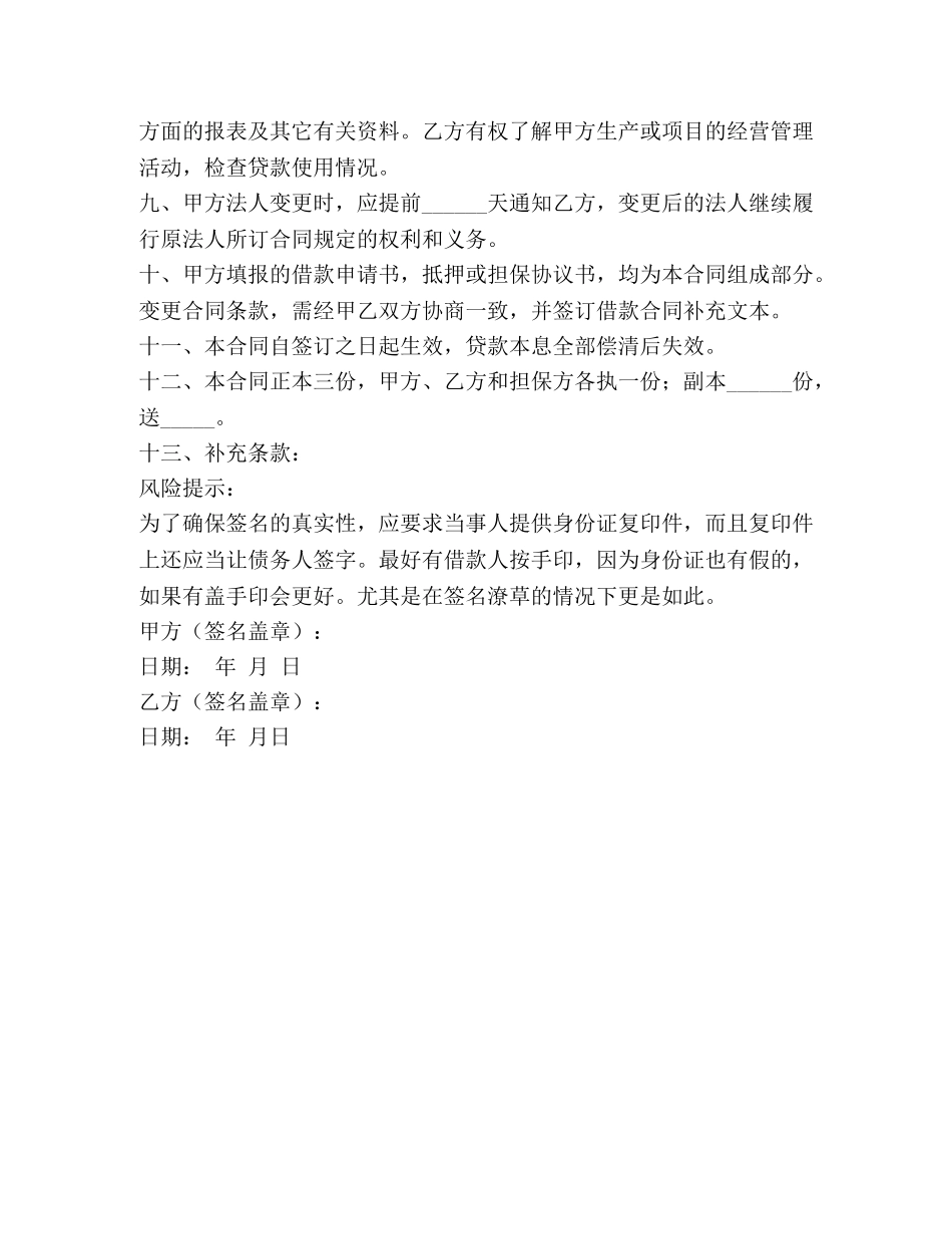 最新的按揭贷款借款合同范本 _第3页