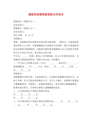 最新的按揭贷款借款合同范本 