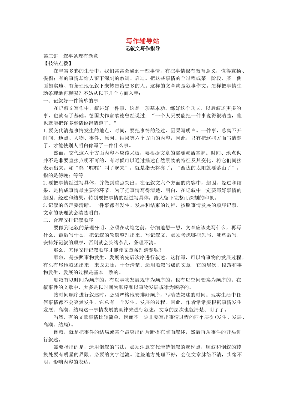 中考总复习语文写作辅导 叙事条理有新意_第1页