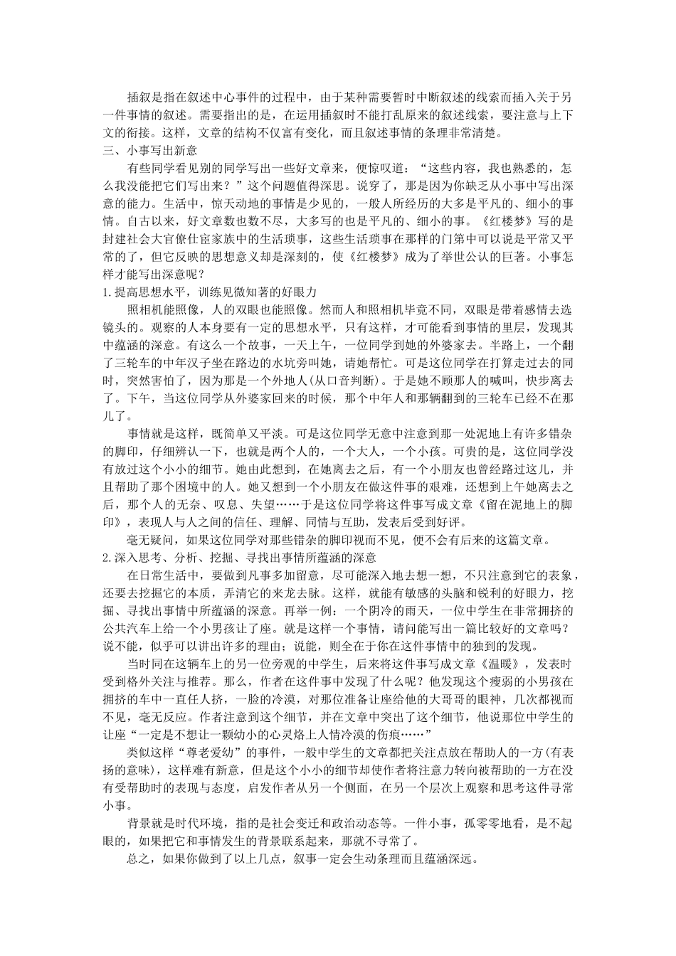 中考总复习语文写作辅导 叙事条理有新意_第2页