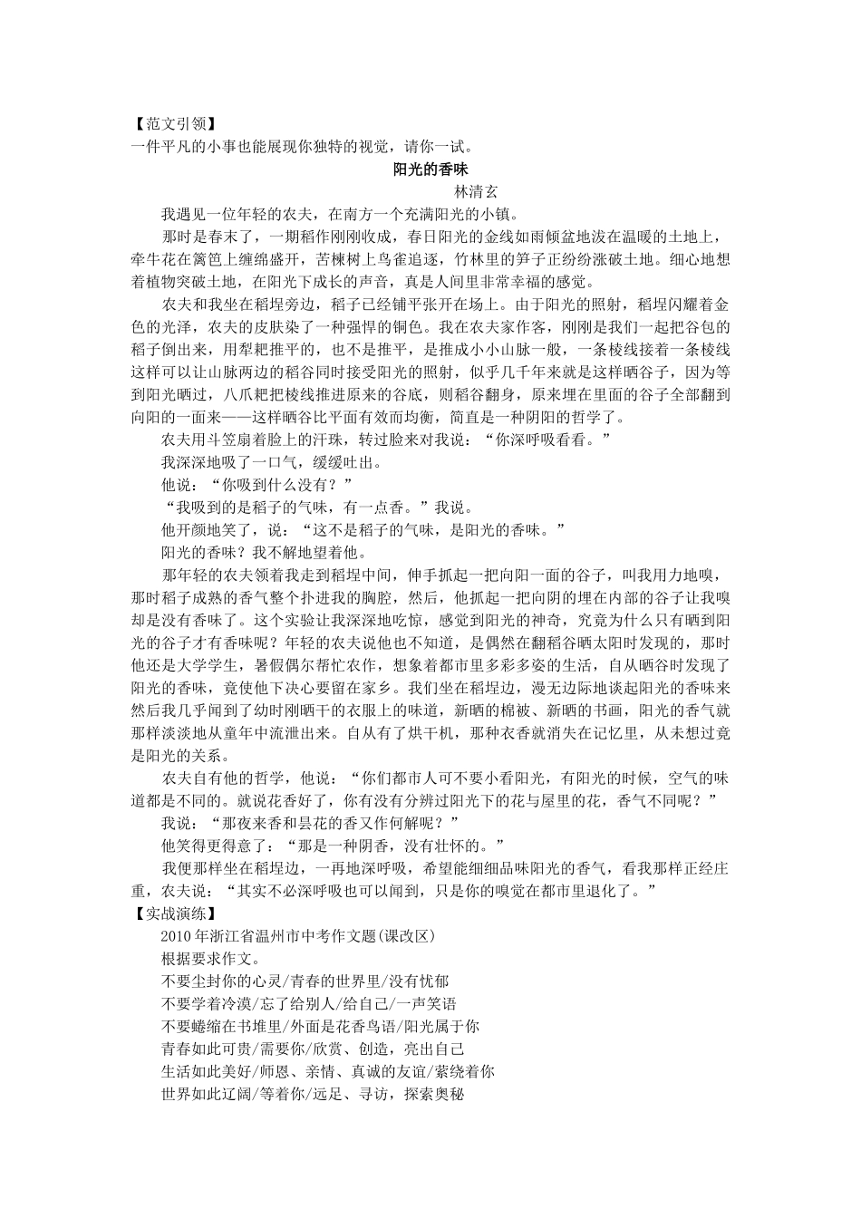 中考总复习语文写作辅导 叙事条理有新意_第3页