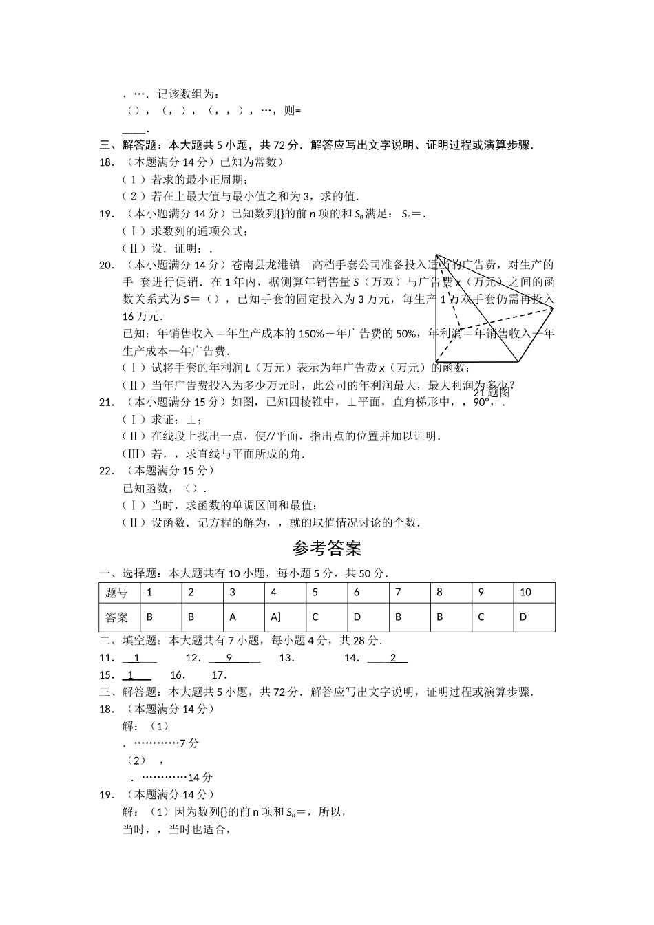 浙江省苍南2011高三数学上学期学期期中考试 文 新人教A版会员独享 _第2页