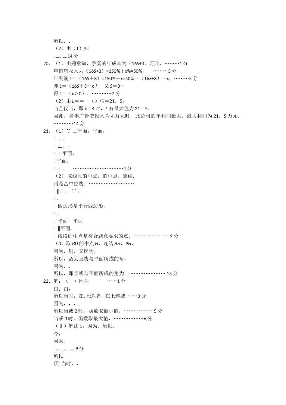 浙江省苍南2011高三数学上学期学期期中考试 文 新人教A版会员独享 _第3页