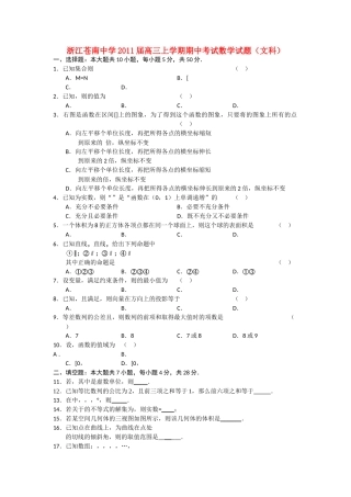 浙江省苍南2011高三数学上学期学期期中考试 文 新人教A版会员独享 