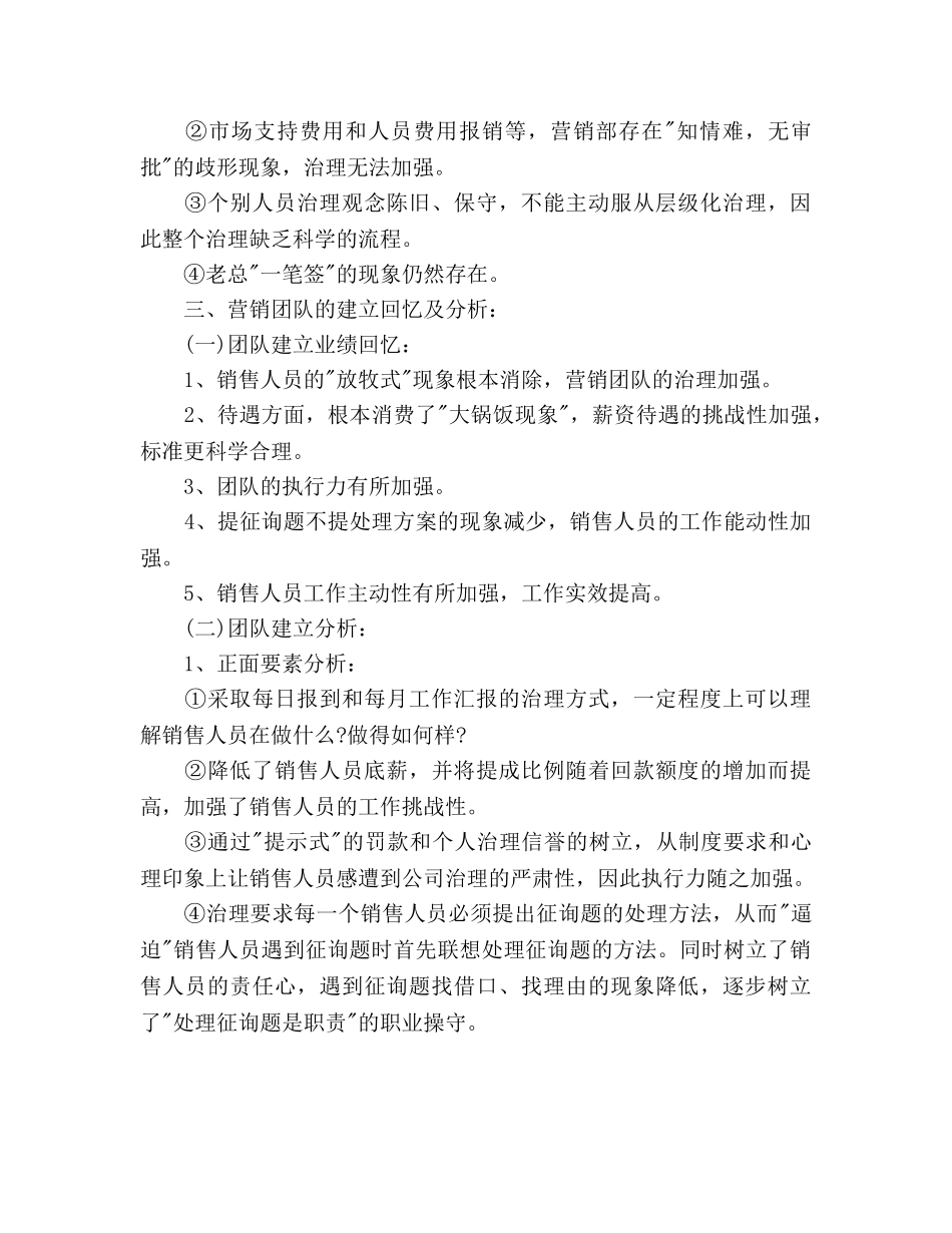 销售总监工作总结及工作参考计划 _第3页