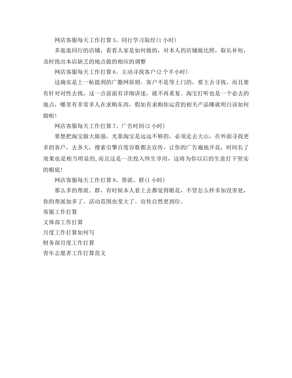 淘宝客服月工作参考计划范文 _第2页