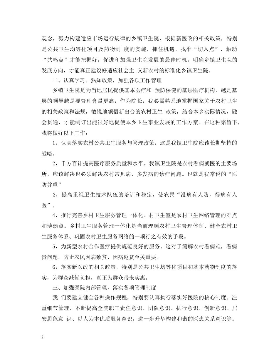 卫生院管理培训心得体会 _第2页