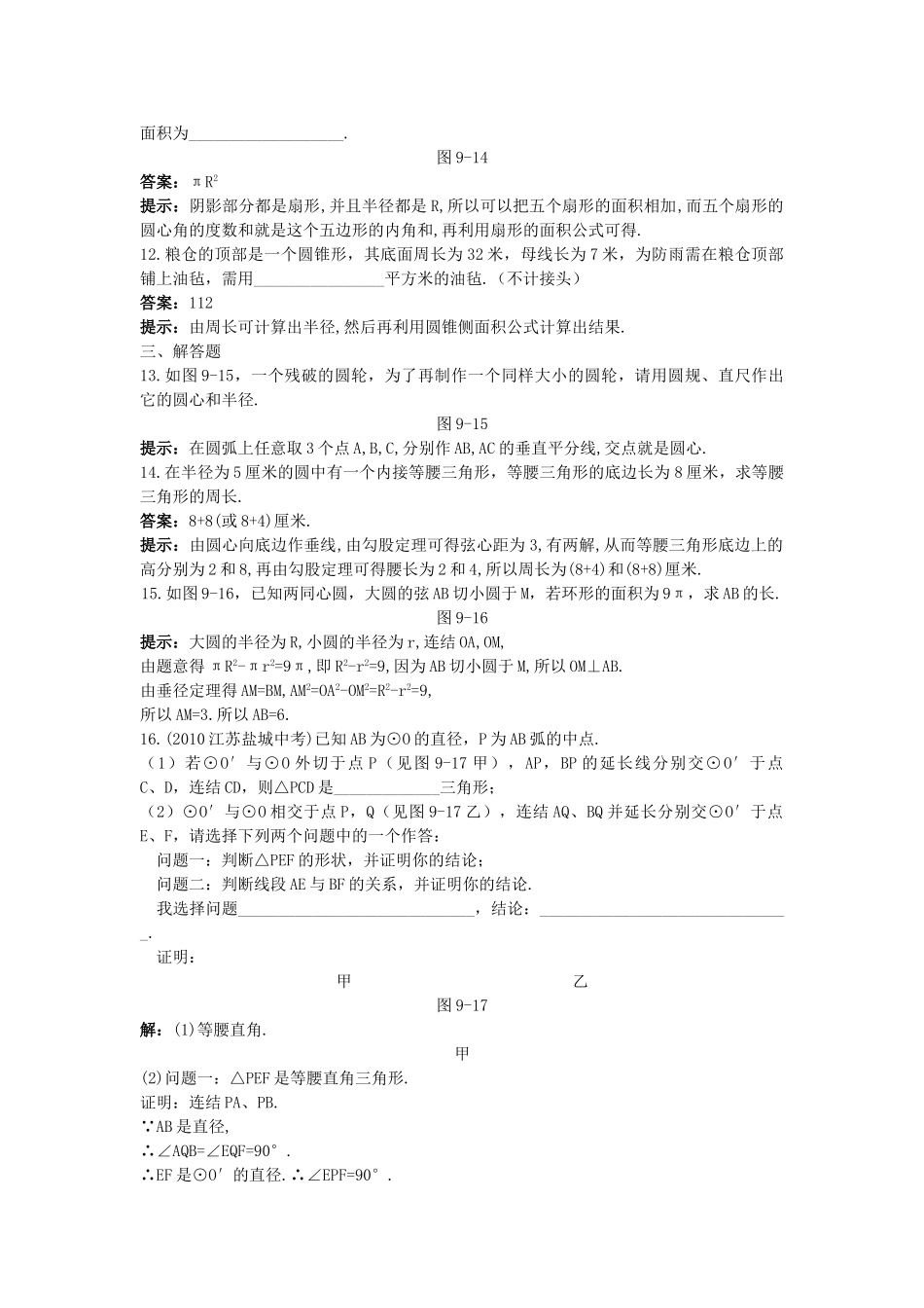 中考数学总复习教材过关训练 教材过关二十四 圆_第2页