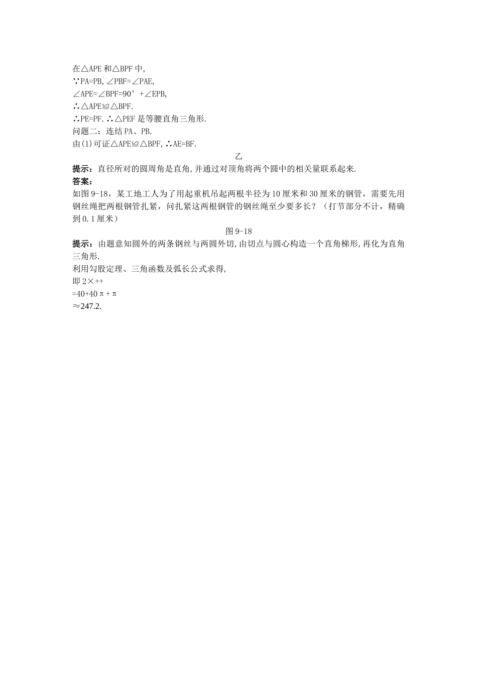 中考数学总复习教材过关训练 教材过关二十四 圆_第3页