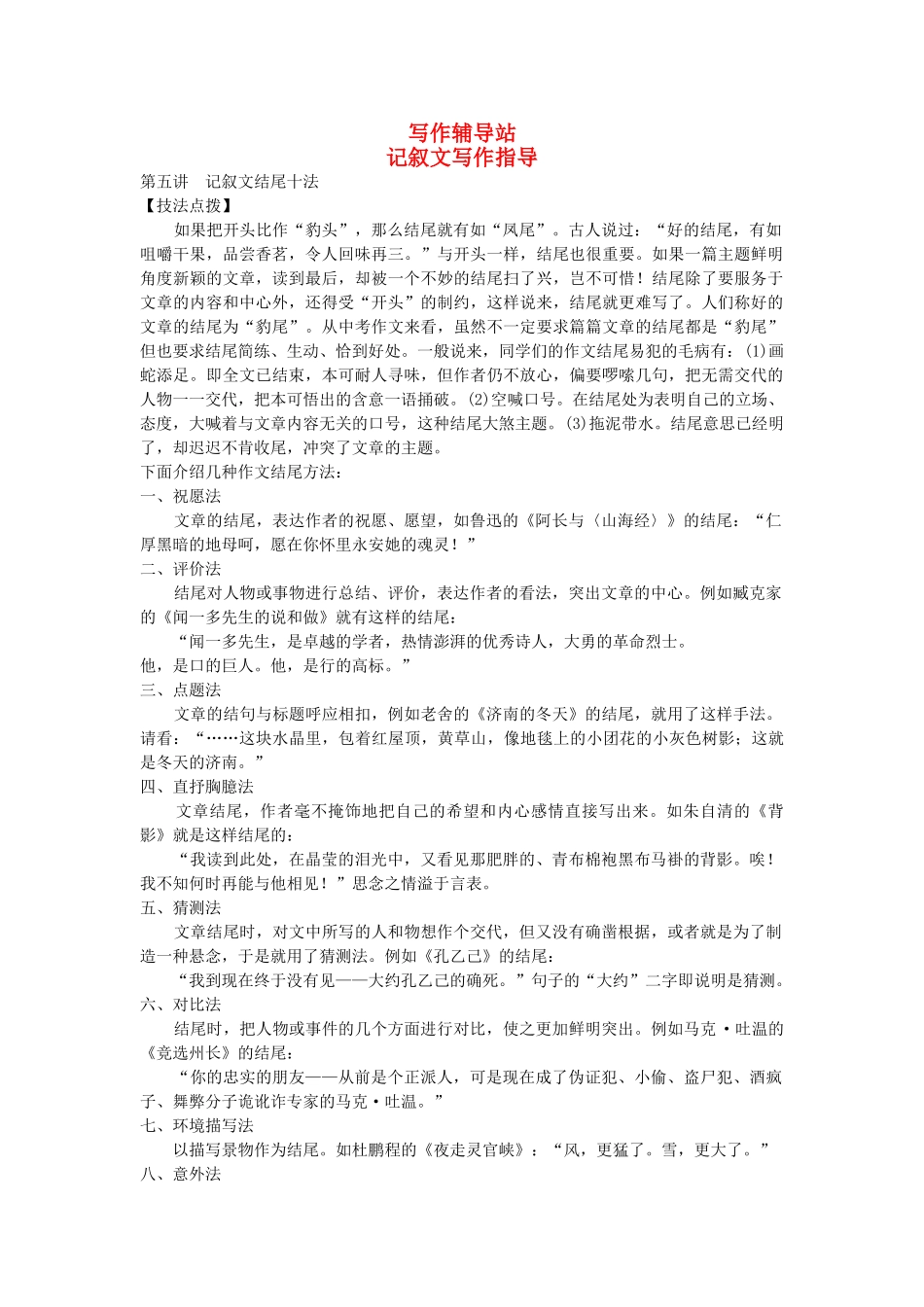 中考总复习语文写作辅导 记叙文结尾十法_第1页