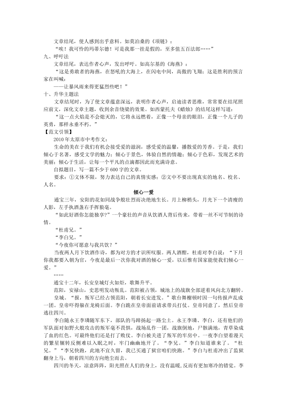 中考总复习语文写作辅导 记叙文结尾十法_第2页
