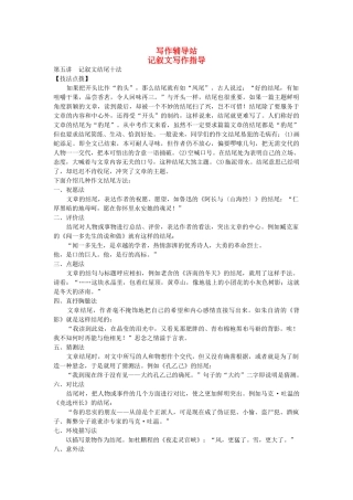 中考总复习语文写作辅导 记叙文结尾十法