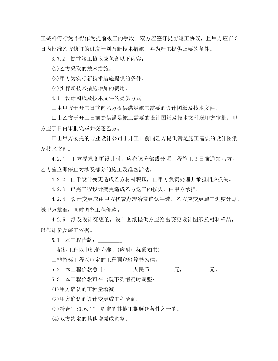 装饰装修工程施工合同4篇 _第2页