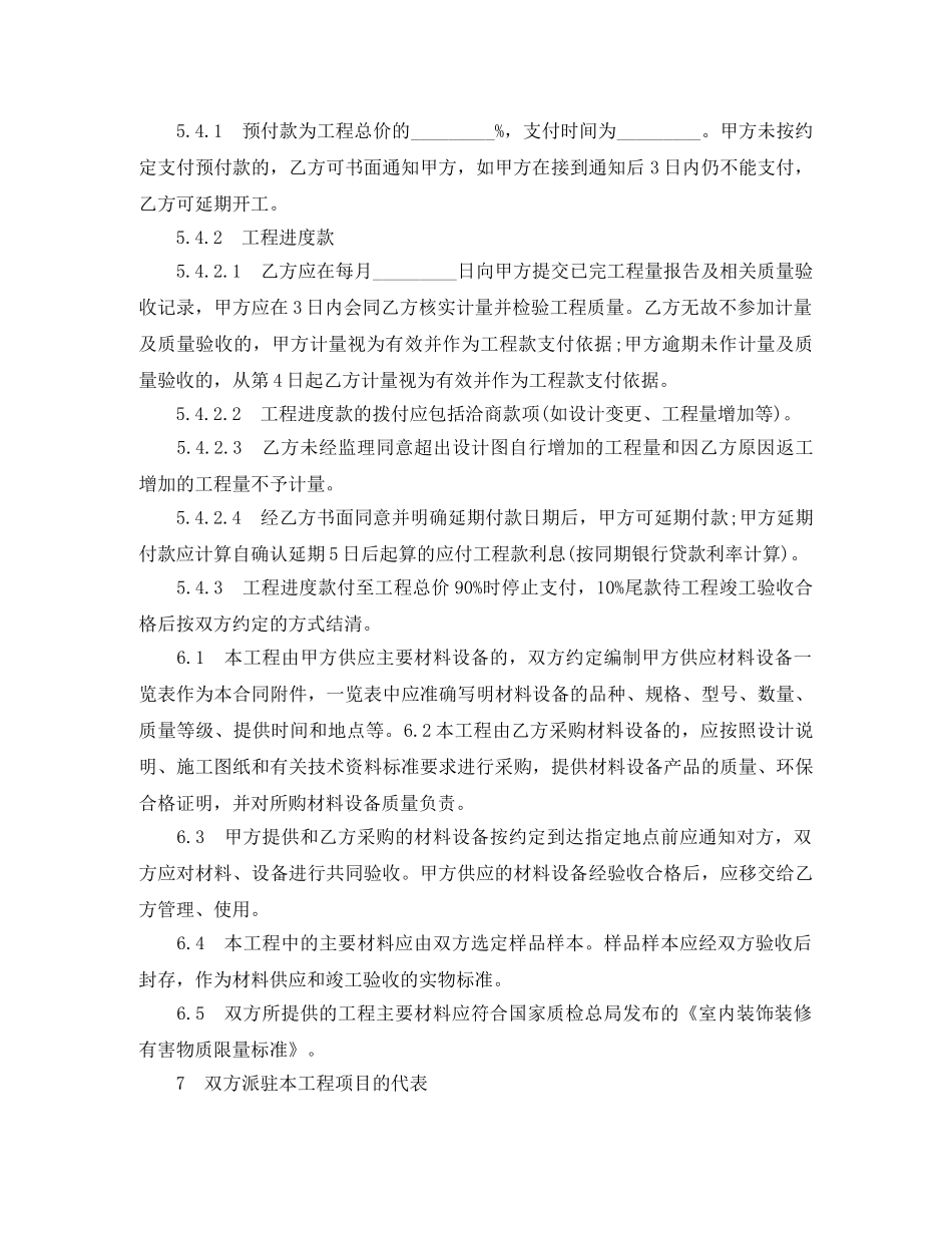 装饰装修工程施工合同4篇 _第3页